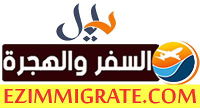 دليل السفر والهجرة