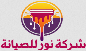 شركة نور للصيانة
