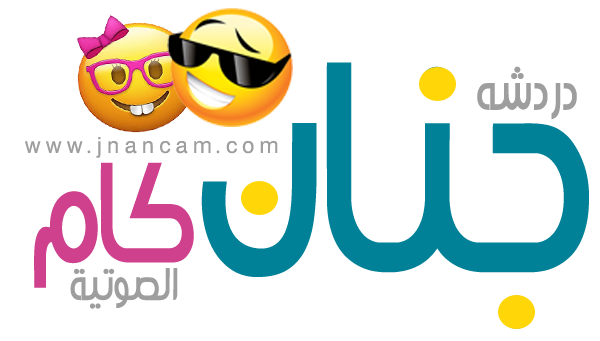 شات جنان كام الصوتي