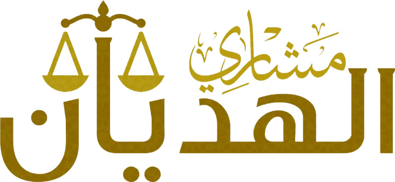 مكتب الهديان للمحاماة