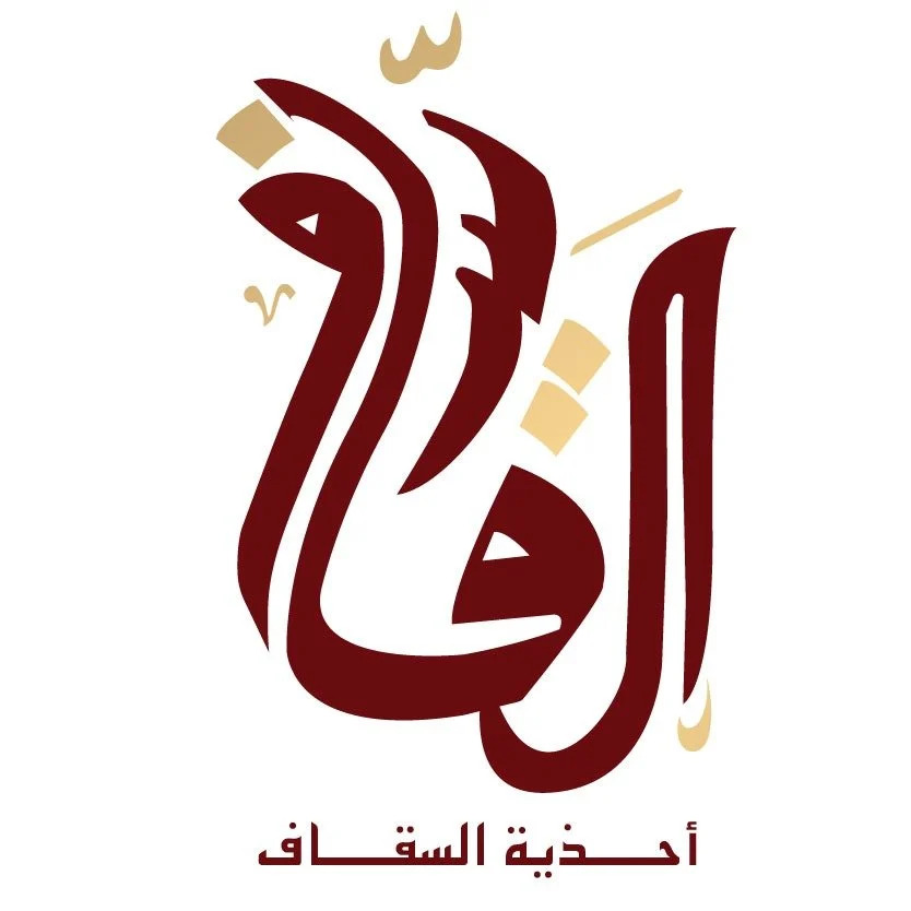 السقاف للاحذية