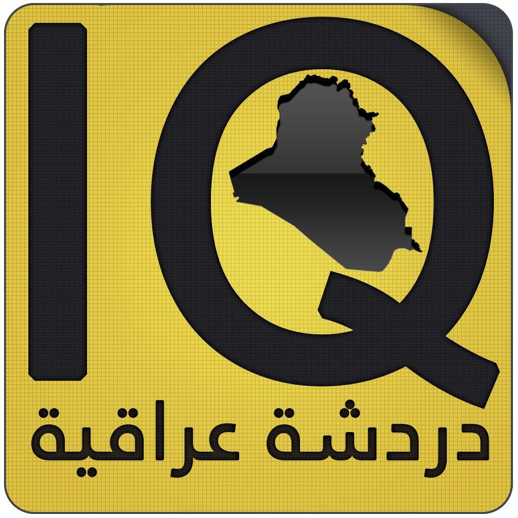 شات العراقية